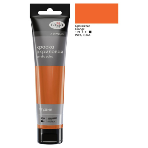 Акрил Гамма "Студия" 110 мл, оранжевая