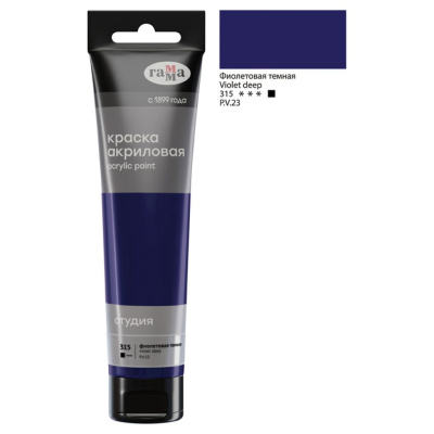 Акрил Гамма "Студия" 110 мл, фиолетовая темная