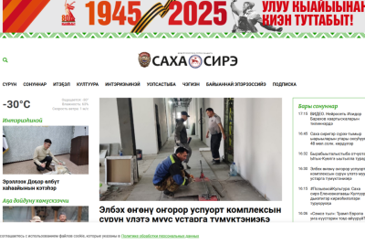 Якутский язык в сети: новый шаг к развитию и доступности для каждого / Алина Мурукова   