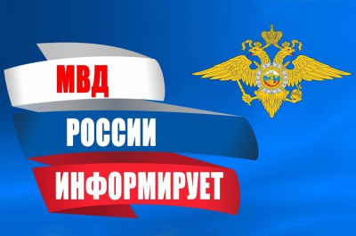 МВД по Республике Саха (Якутия) предупреждает! /    