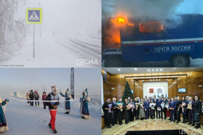 Что произошло в Якутии 12 января: обзор событий за день / ЯСИА   Республика Саха (Якутия)