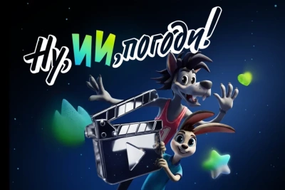 «Ну, ИИ, погоди!»: стартовал семейный конкурс анимации к 90-летию «Союзмультфильма» / ЯСИА   