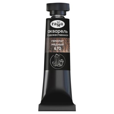 Акварель Гамма "Старый мастер" туба 9 мл, гематит медный