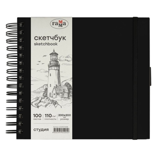 Скетчбук на спирали Гамма "Студия" 20х20 см 100 л 110 г, черный, твердая обложка, на резинке, слон