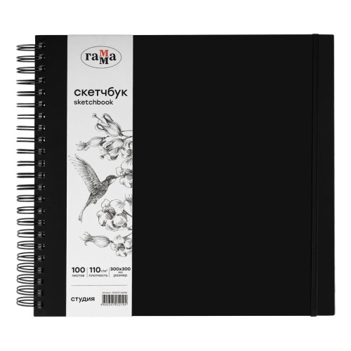 Скетчбук на спирали Гамма "Студия" 30х30 см 100 л 110 г, черный, твердая обложка, на резинке, бела