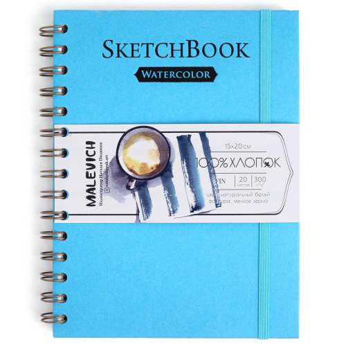 Скетчбук для акварели на спирали Малевичъ 15х20 см 20 л 300 г, 100% хлопок, лазурный