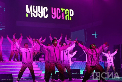 Четвертый молодежный фестиваль «Муус устар» состоится в Якутске в феврале / ЯСИА Якутск Якутск Республика Саха (Якутия)