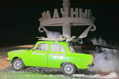 Удачный – точка туристического маршрута популярных блогеров /  Удачный Мирнинский Республика Саха (Якутия)