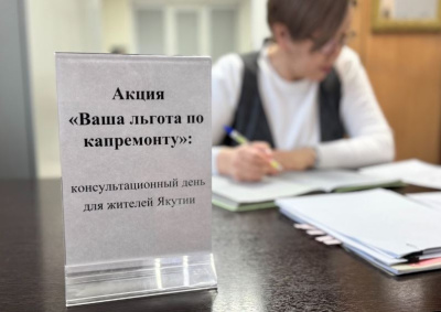 Фонд капремонта проведет консультационный день для жителей Якутии / ЯСИА   