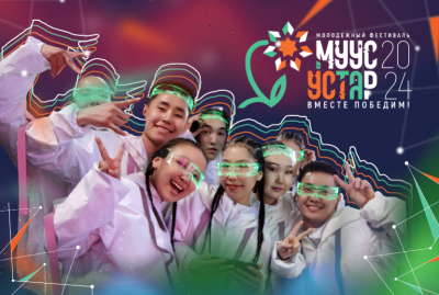 Якутян приглашают участвовать в форуме детских медиа в рамках фестиваля «Муус устар» / ЯСИА   