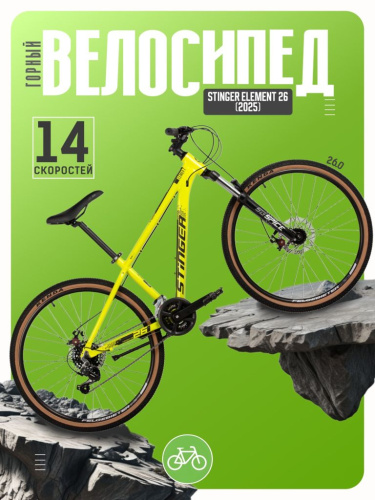 Горный велосипед Stinger Element 26, год 2025, цвет Зеленый, ростовка 14