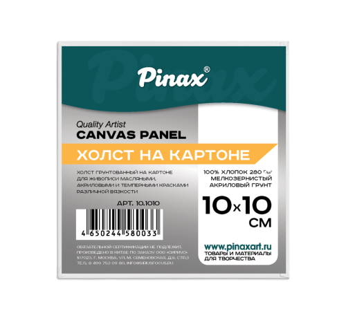 Холст грунтованный на картоне Pinax 280 г 10x10 см
