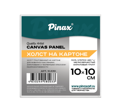 Холст грунтованный на картоне Pinax 280 г 10x10 см