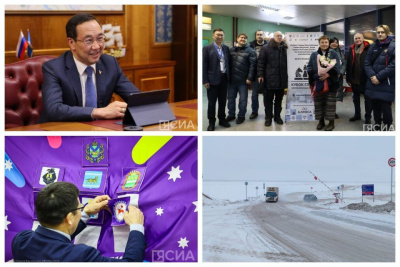 Что произошло в Якутии 22 января: обзор событий за день / ЯСИА   Республика Саха (Якутия)