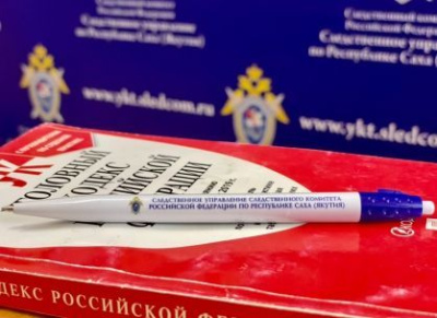 В городе Якутске возбуждено уголовное дело о вымогательствах у 12-летнего школьника /  Якутск Якутск Республика Саха (Якутия)