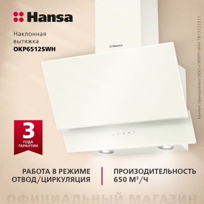 Наклонная вытяжка Hansa OKP6512SWH