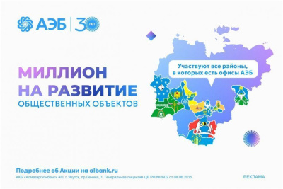 Село Харыялах Намского района может получить миллион на развитие от Алмазэргиэнбанка / ЯСИА  Намский Республика Саха (Якутия)