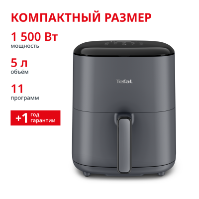 Аэрогриль Easy Fry Max  5 л EY245B10