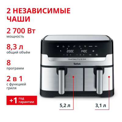 Аэрогриль Dual Easy Fry & Grill 8,3 л  EY905D10