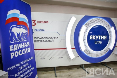 В Якутии зарегистрировано 670 первичных отделений партии «Единая Россия» / ЯСИА   Республика Саха (Якутия)