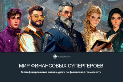 Онлайн-уроки по финансовой грамотности могут посетить школьники Якутии / ЯСИА   