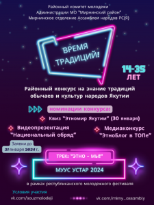 Участвуй в районном конкурсе "Время традиций" /    