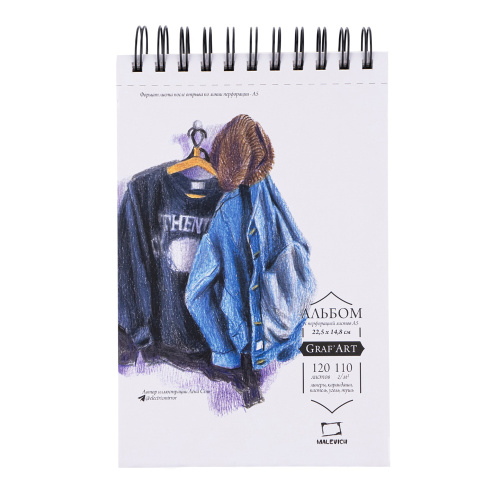 Скетчбук для графики на спирали Малевичъ "GrafArt Sketch" А5 120 л 110 г