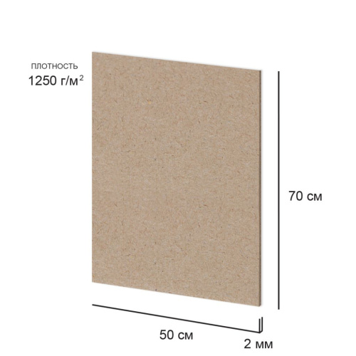 Картон переплетный "Love2art" 50х70 см 2 мм 1250 г
