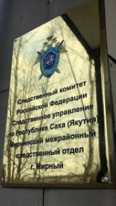 Перед судом предстанет бывшая глава поселка Чернышевский по обвинению в превышении должностных полномочий /    