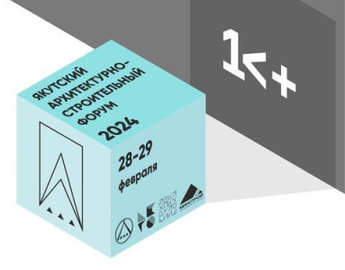 В Якутске пройдет архитектурно-строительный форум / ЯСИА Якутск Якутск Республика Саха (Якутия)