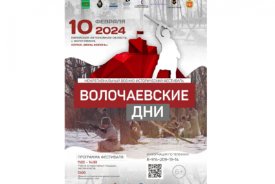 В Хабаровском крае пройдет военно-исторический фестиваль «Волочаевские дни» / ЯСИА   