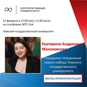 В Корпоративном университете АЛРОСА стартует месяц профориентации /    