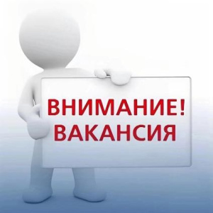 В комитет имущественных отношений требуется специалист /    