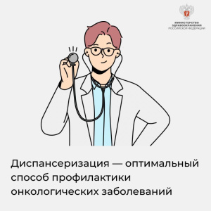Профилактика онкологических заболеваний: что необходимо знать /    