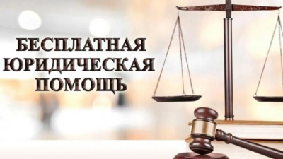 Об оказании бесплатной юридической помощи в Республике Саха (Якутия) /    