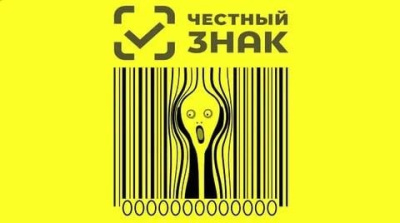 Семинар на грани маркировки: подключайтесь и станьте мастером «Честного знака»! /    