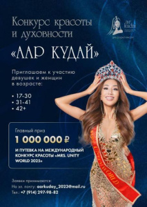 Приглашаем на конкурс красоты и духовности "Аар Кудай" /    