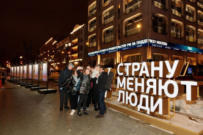 Страну меняют люди /    