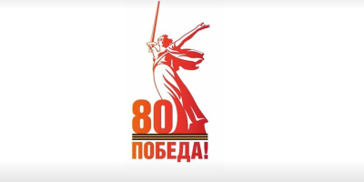 Как правильно использовать брендбук 80-летия Победы /    