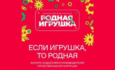Можно придумать родную игрушку для производства! /    