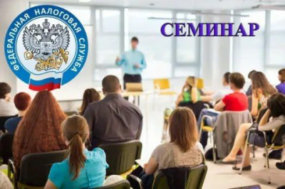 Семинар от УФНС России по РС(Я): важные налоговые изменения! /    