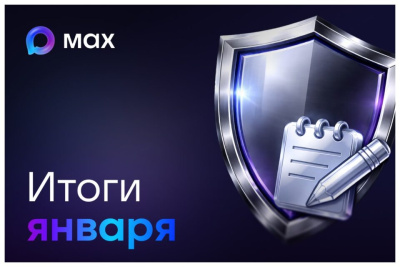 Центр безопасности МАХ подвел итоги работы за январь / ЯСИА   