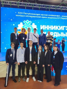 Мирнинские школьники достойно выступили в научной конференции в Якутске /  Якутск Мирнинский Республика Саха (Якутия)