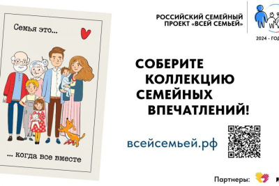 Более 1300 семей из Якутии зарегистрировались в проекте «Всей семьей!» / ЯСИА   