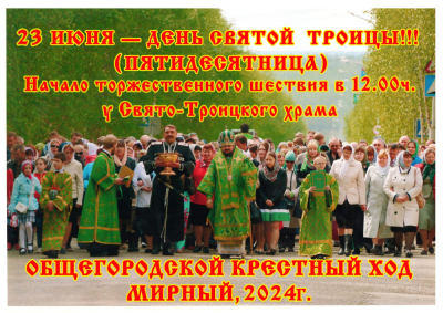 Приглашаем жителей и гостей алмазной столицы на Троицу! /    