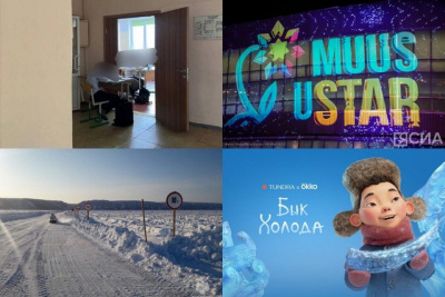 Что произошло в Якутии 16 февраля: обзор событий за день / ЯСИА   Республика Саха (Якутия)