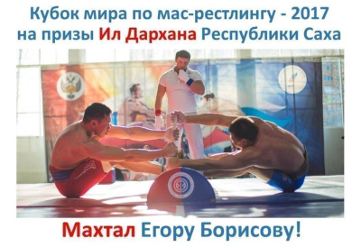 Кубок мира по мас-рестлингу пройдет под патронатом Ил Дархана /    Город Москва