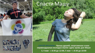 Лидер сборной России по мас-рестлингу Сергей Фролкин призывает поддержать акцию «Спаси жизнь!» /    Город Москва