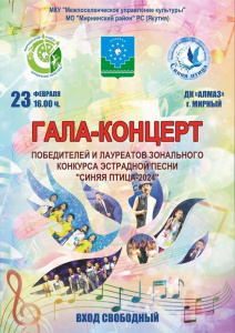 23 февраля приглашаем всех на гала-концерт "Синяя птица" /    