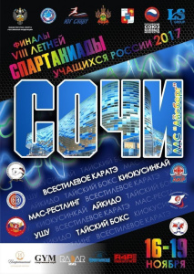 Спортивные соревнования по боевым искусствам завершат VIII летнюю Спартакиаду учащихся России 2017 года /    Город Санкт-Петербург